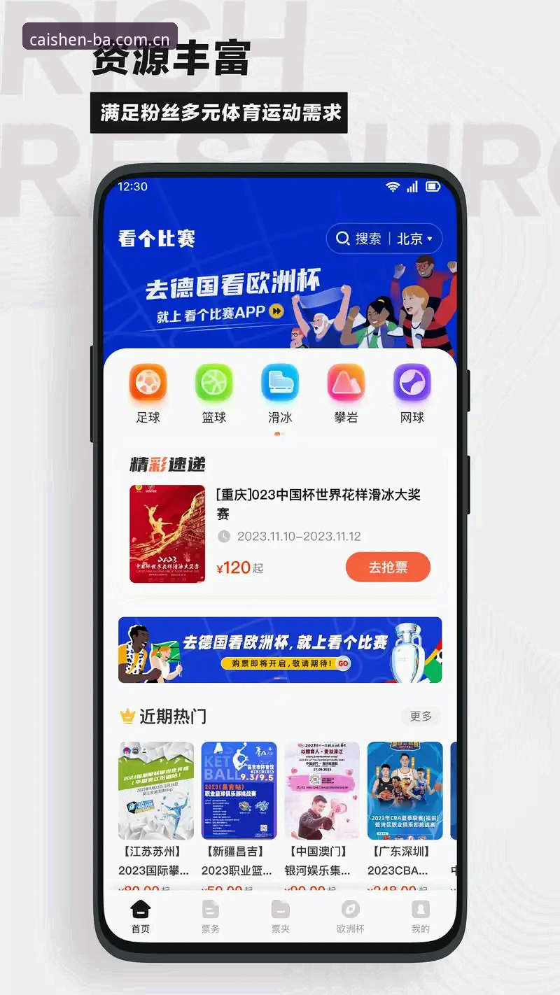 如何用财神8CN APP登录把"看赛事"变成"串个门"？